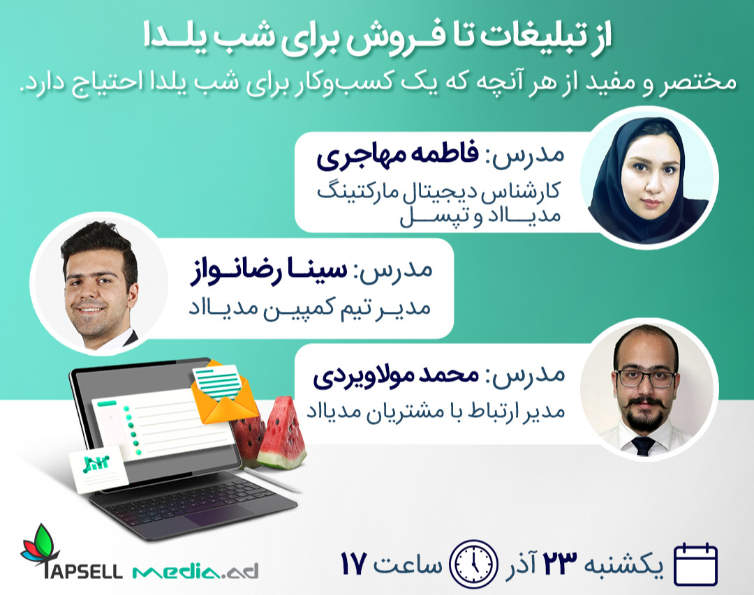 وبینار از تبلیغات تا فروش برای شب یلدا