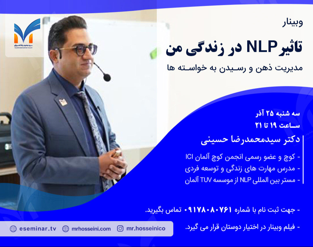 وبینار تاثیر NLP درزندگی من