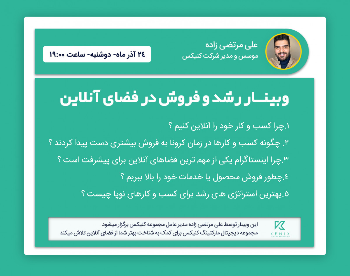 وبینار رشد و فروش در فضای آنلاین