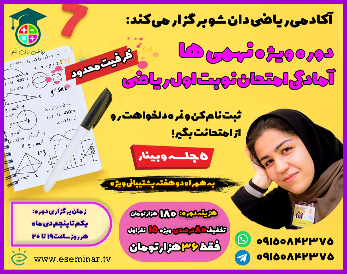 وبینار دوره جمع بندی نیم سال اول ریاضی نهم