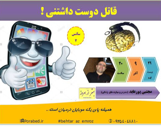 وبینار قاتل دوست داشتنی!