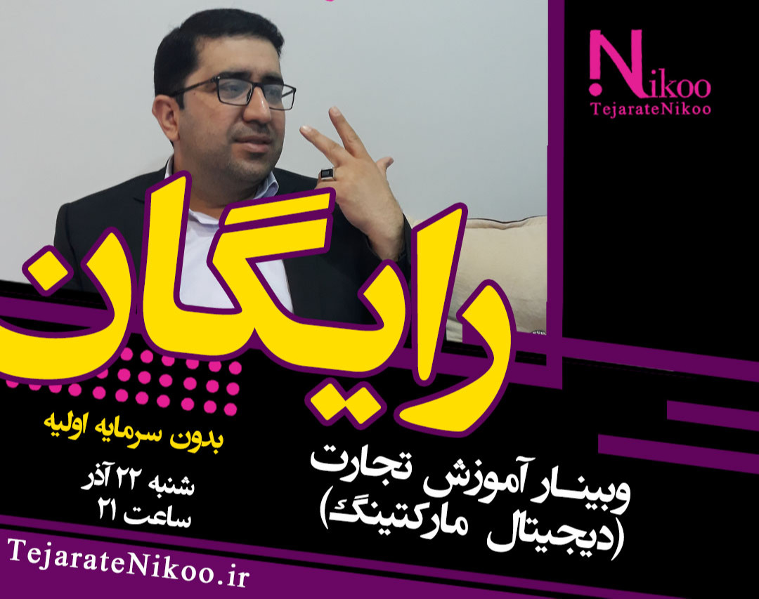 وبینار تجارت بدون سرمایه اولیه 5