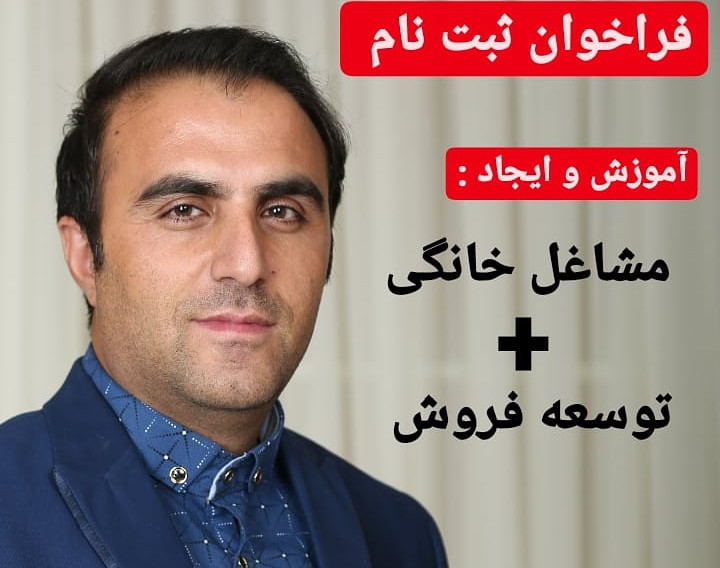 وبینار آموزش ایجاد مشاغل خانگی + توسعه ی فروش