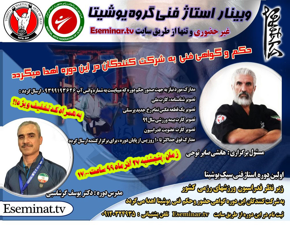 وبینار استاژ فنی گروه یوشیتا