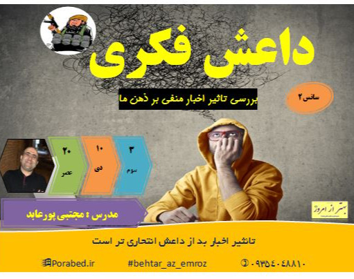وبینار داعش فکری(سانس2)