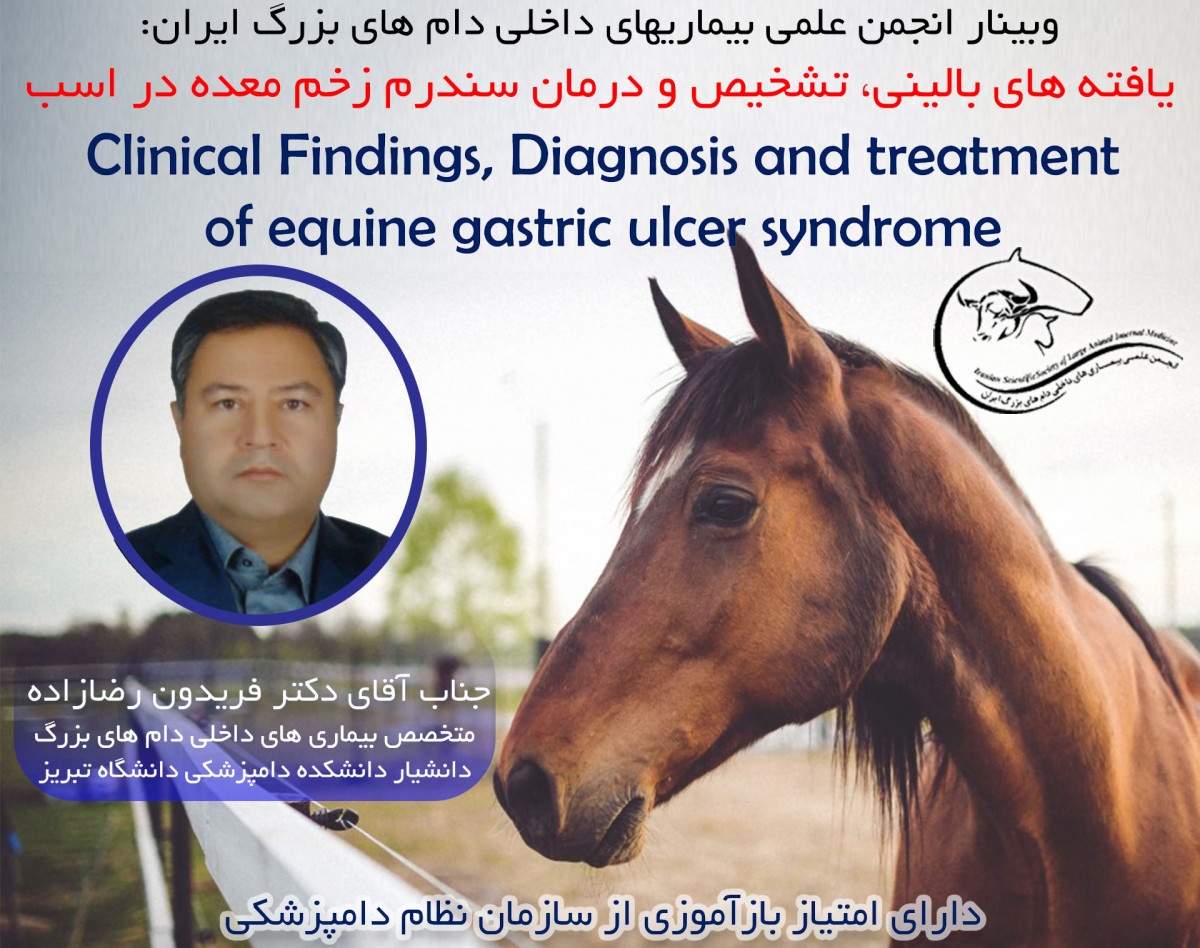 وبینار یافته های بالینی، تشخیص و درمان سندرم زخم معده در اسب