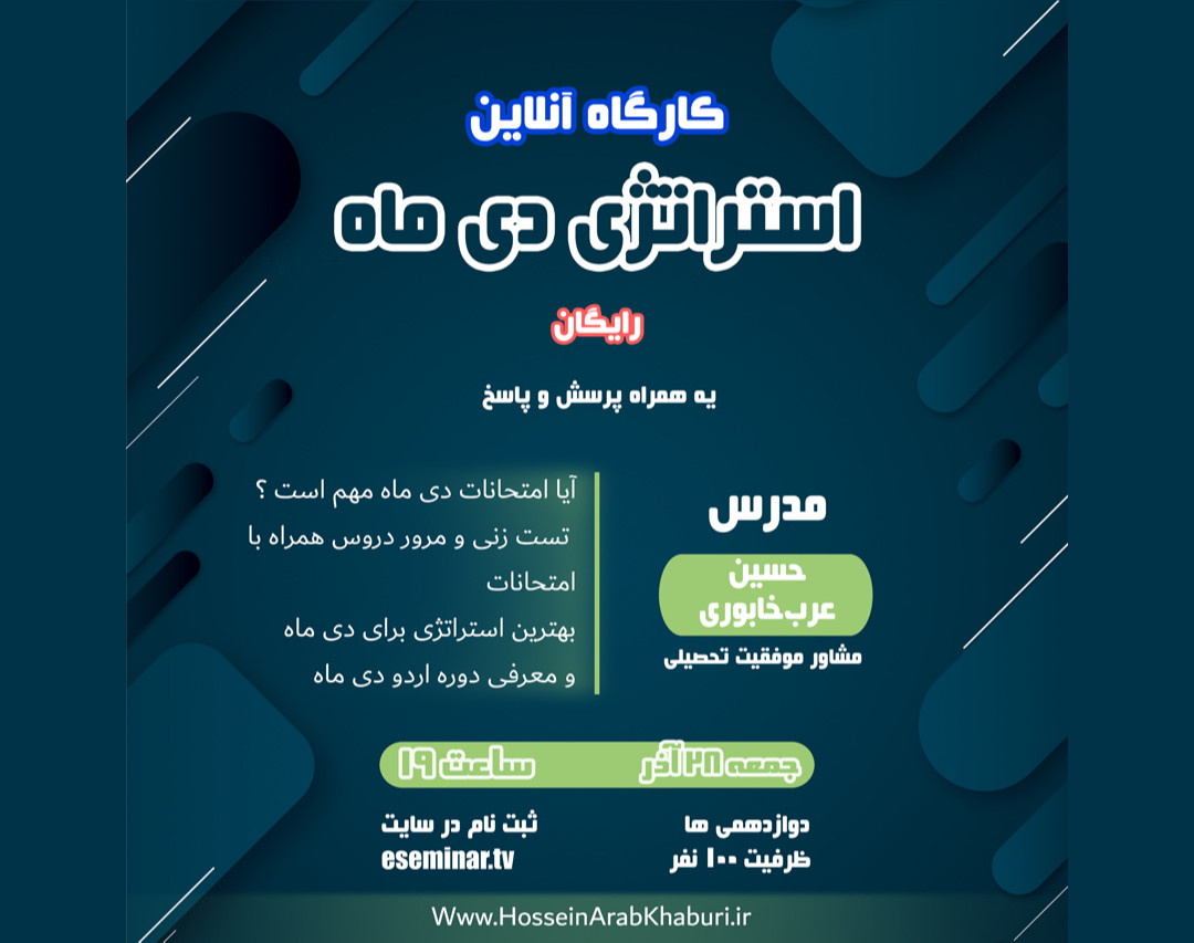 وبینار استراتژی دی ماه