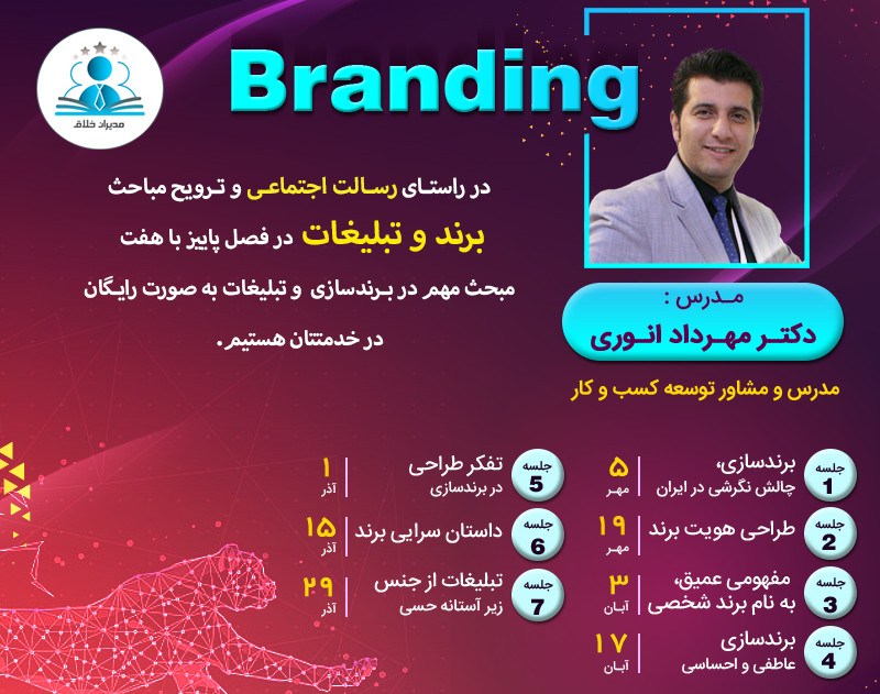 وبینار تبلیغات از جنس زیر آستانه حسی