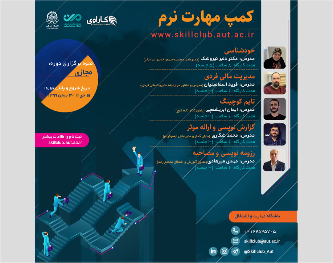 دوره آنلاین کمپ مهارت نرم