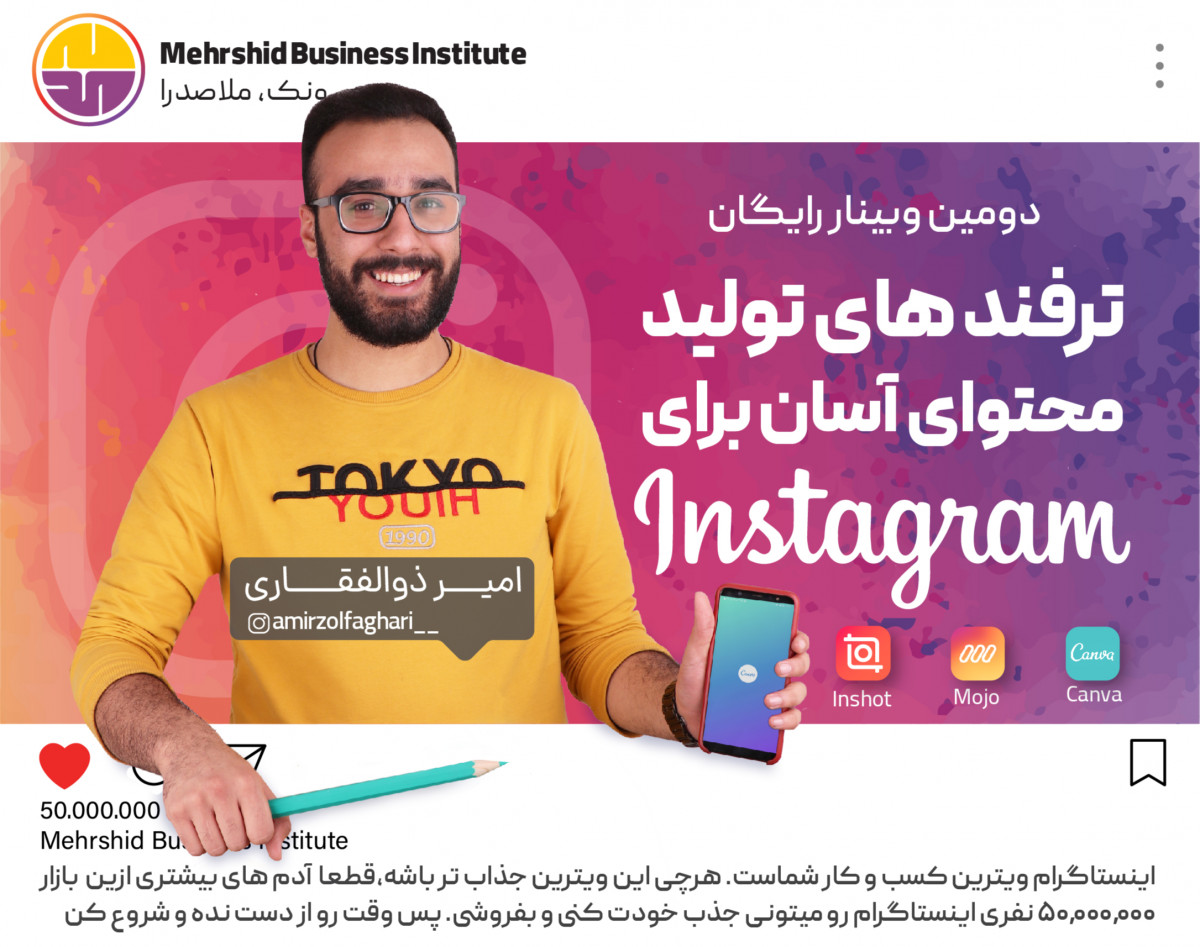 دومین وبینار رایگان تولید محتوای آسان برای اینستاگرام