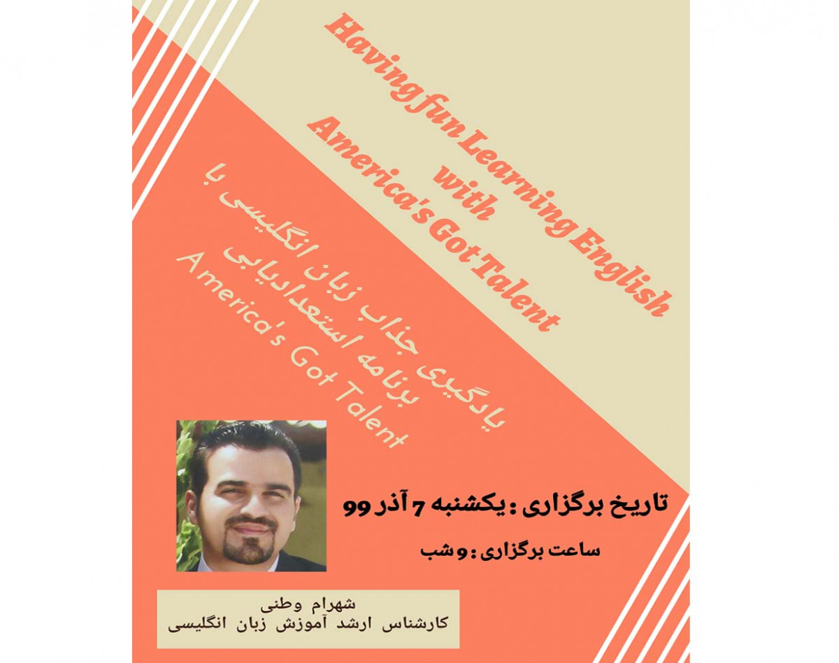 وبینار یادگیری جذاب زبان انگلیسی با برنامه استعداد یابی America's Got Talent