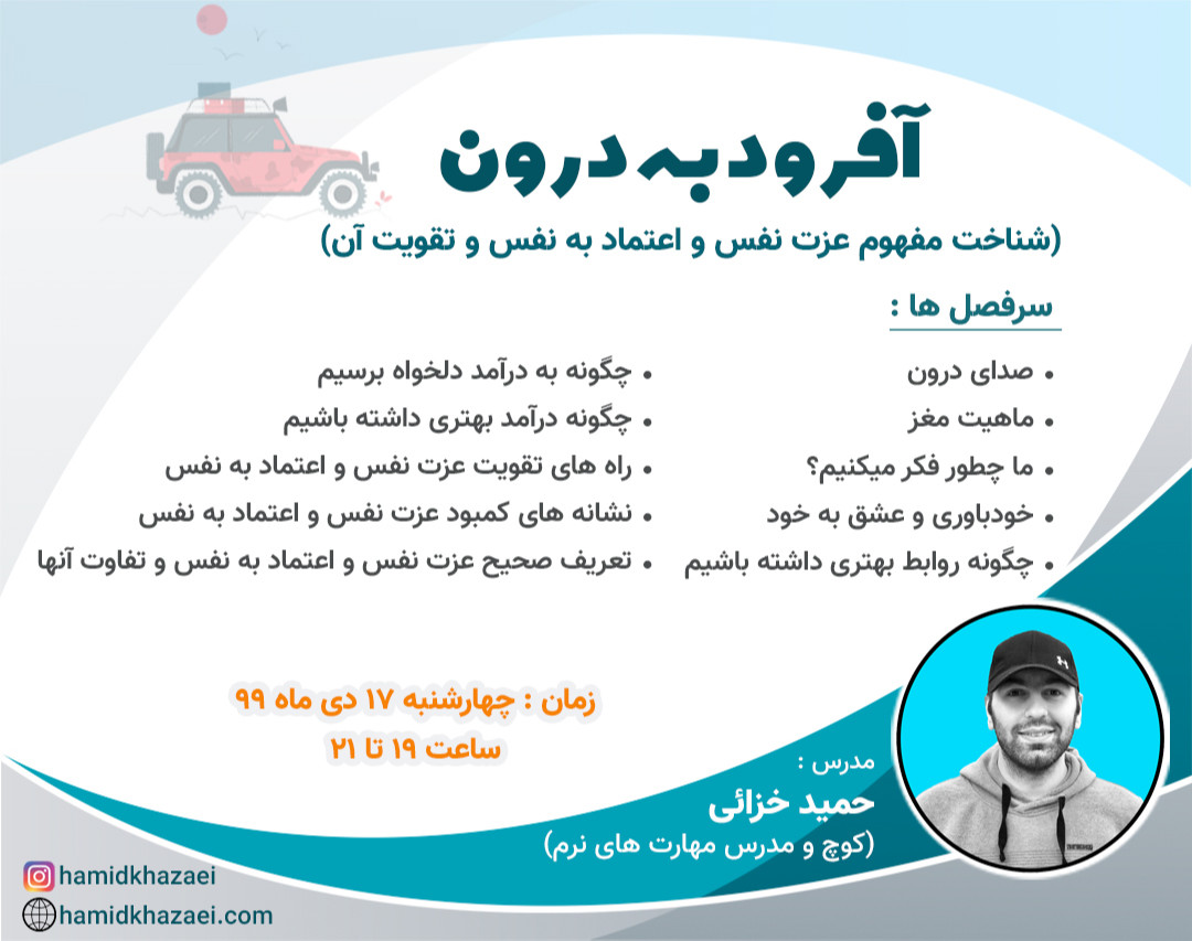 وبینار آفرود به درون