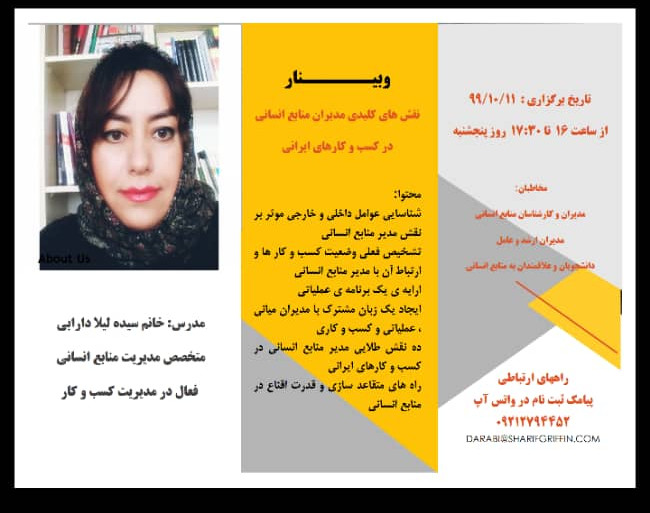 وبینار نقش های کلیدی مدیران منابع انسانی