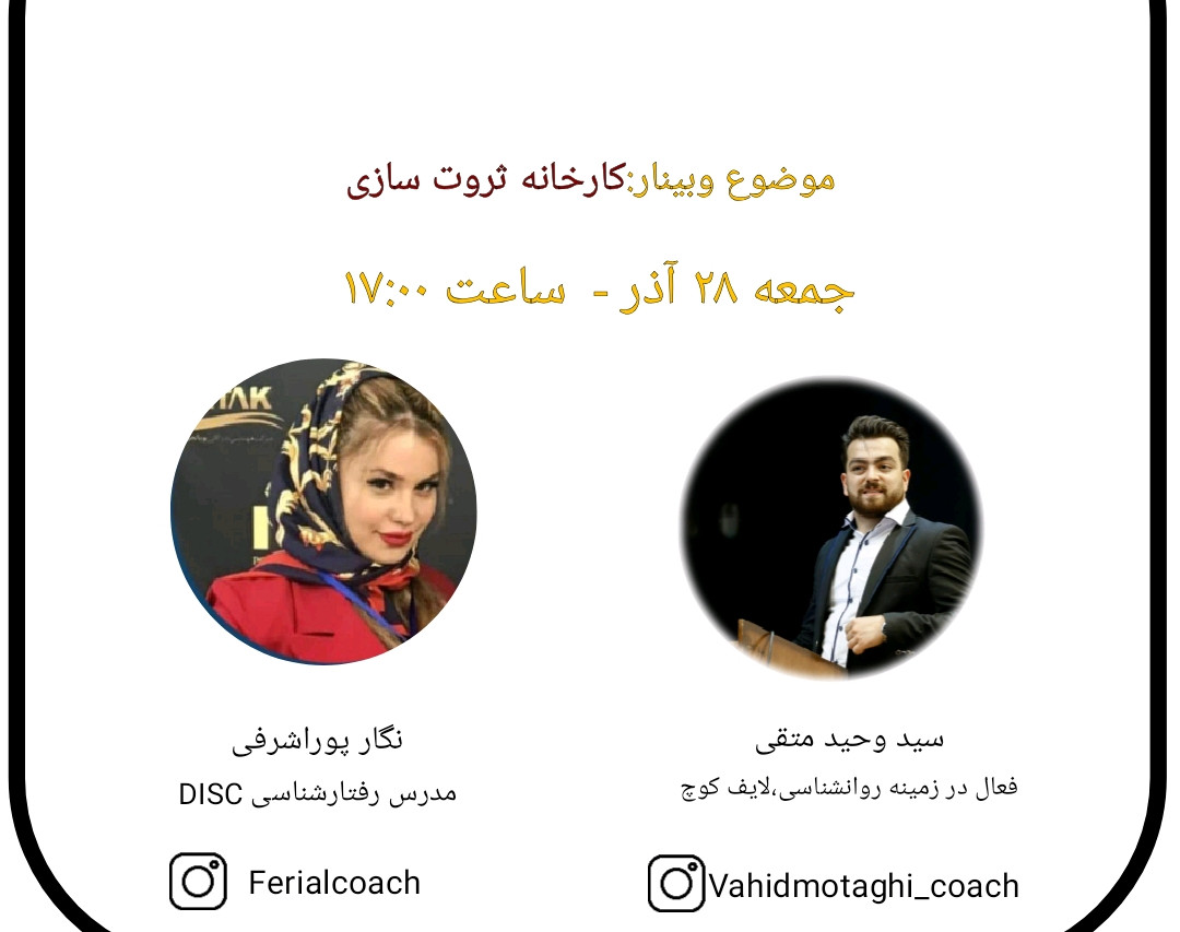 وبینار کارخانه پولسازی