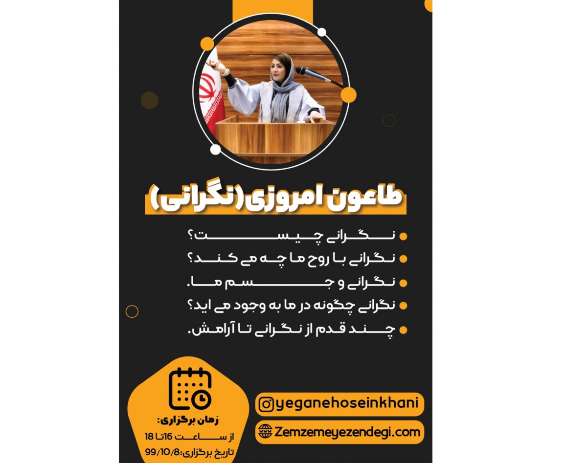 وبینار طاعون امروزي