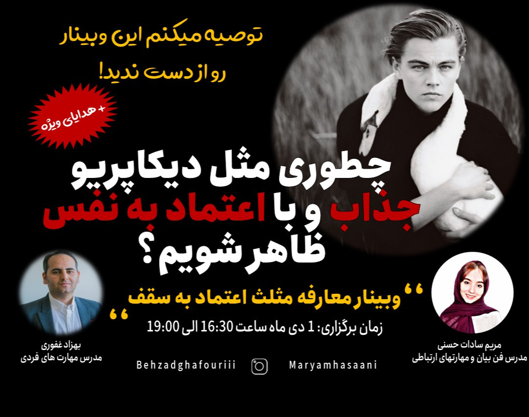 وبینار معارفه دوره مثلث اعتماد به سقف