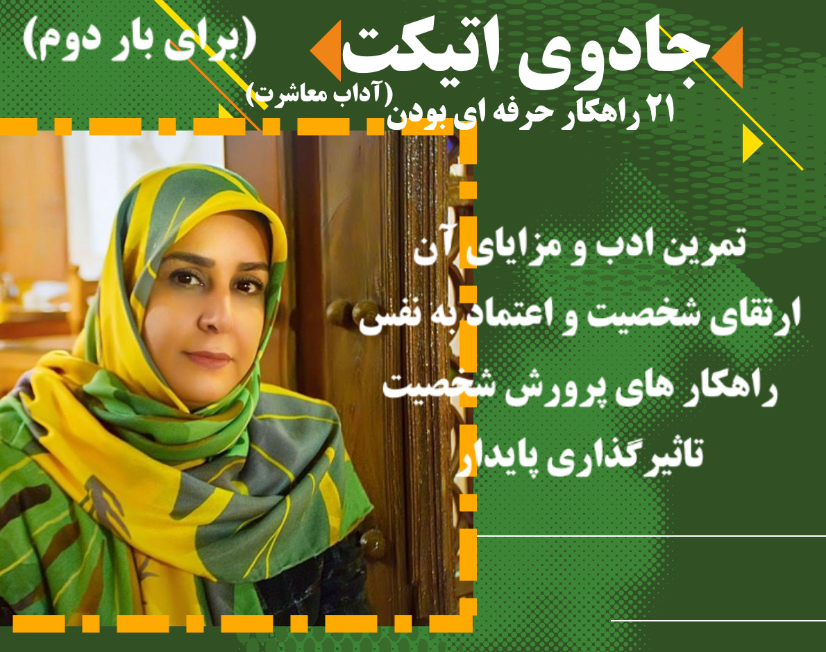 وبینار جادوی اتیکت (برای بار دوم)