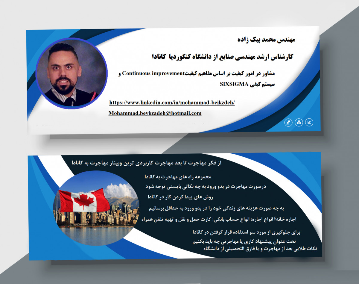 از فکر مهاجرت تا بعد مهاجرت کاربردی ترین وبینار مهاجرت به کانادا