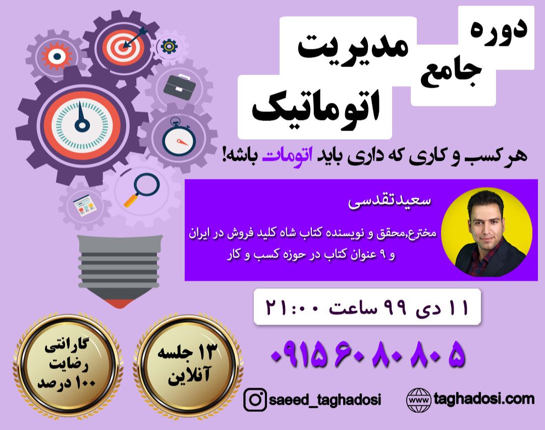 وبینار دوره آموزشی مدیریت اتوماتیک