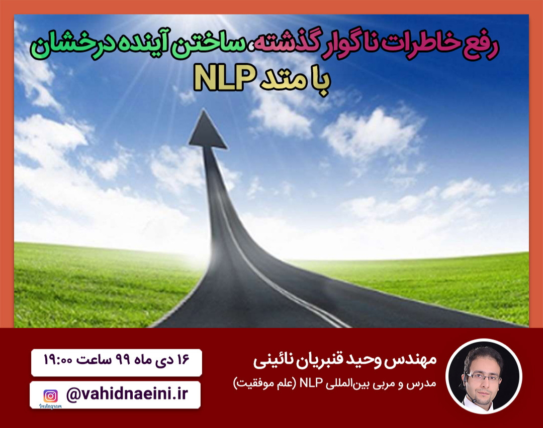 وبینار رفع خاطرات ناگوار گذشته، ساختن آینده درخشان با متد NLP