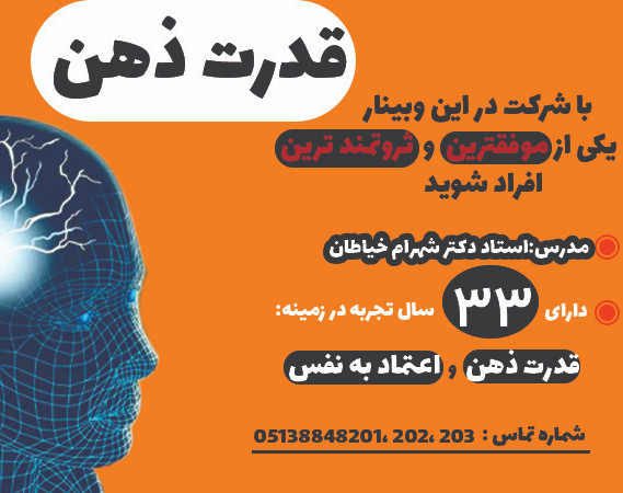 وبینار جادوی قدرت ذهن