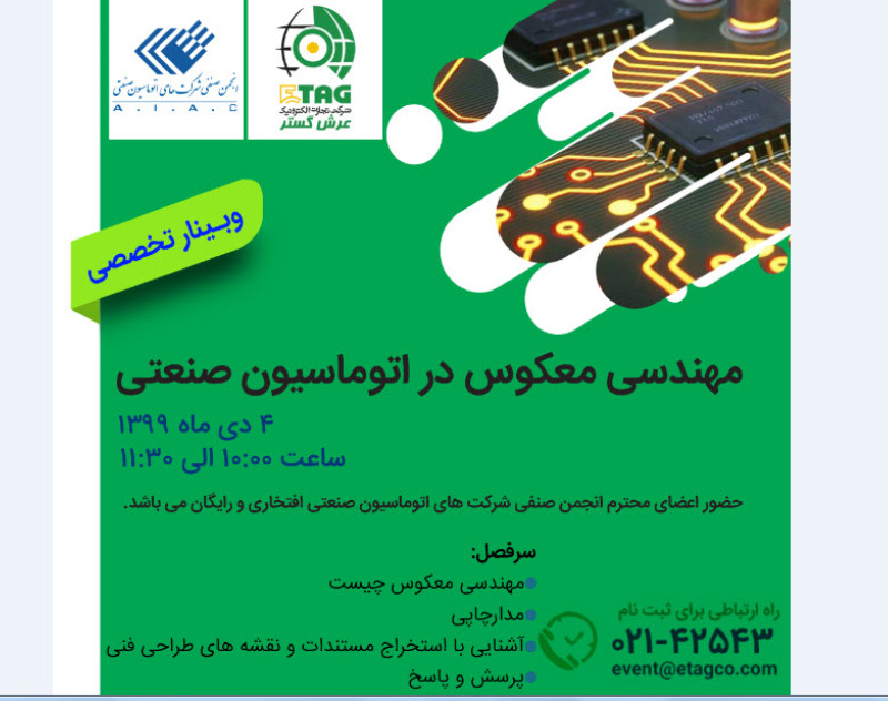 وبینار تخصصی مهندسی معکوس در اتوماسیون صنعتی