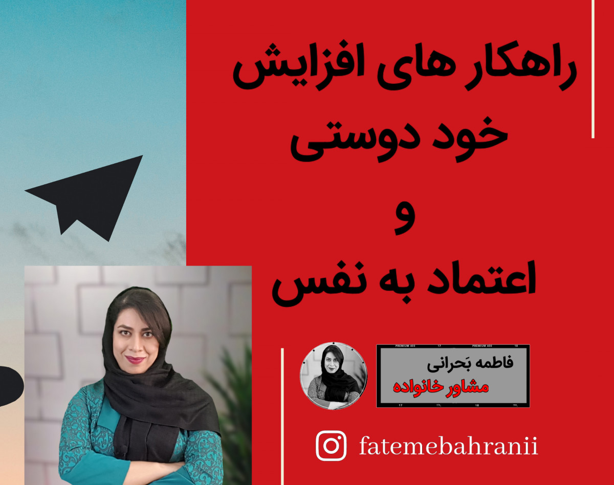 وبینار افزایش اعتماد بنفس