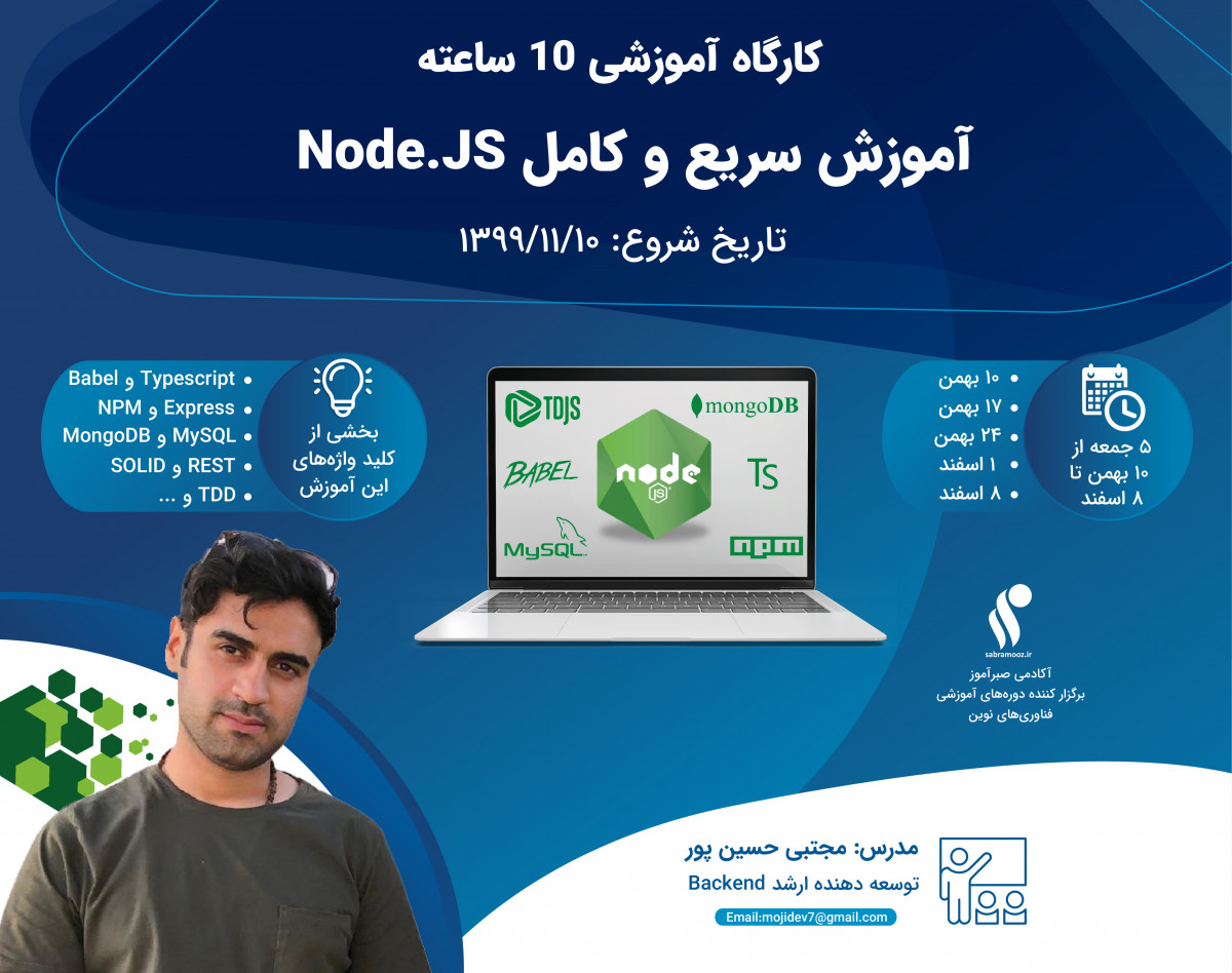 وبینار آموزش سریع و کامل Node.JS (نود جی اس)