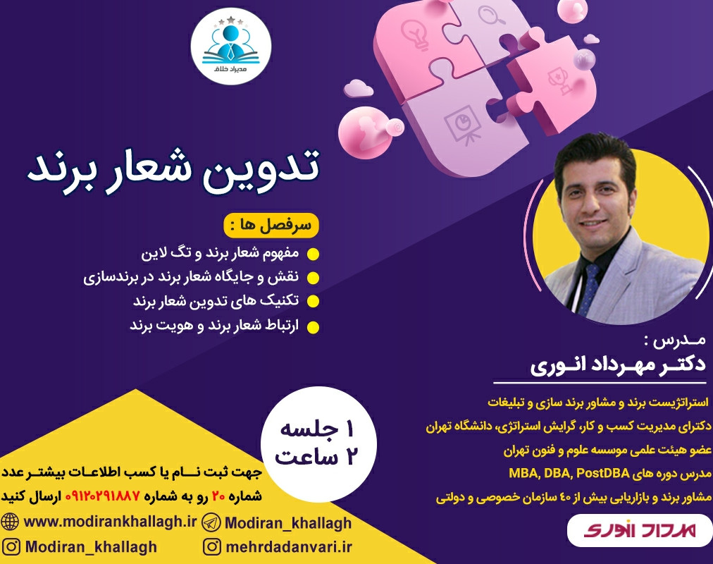 وبینار تدوین شعار برند