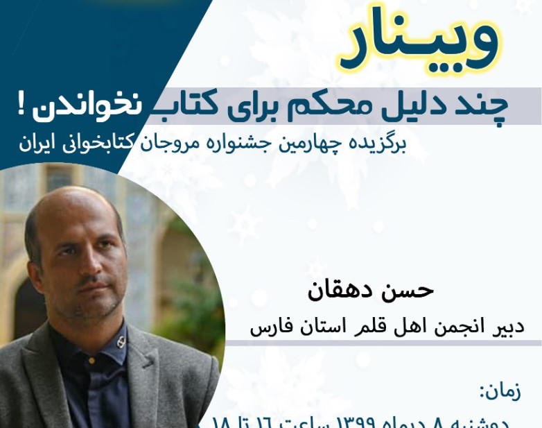 وبینار چند دلیل محکم برای کتاب نخواندن