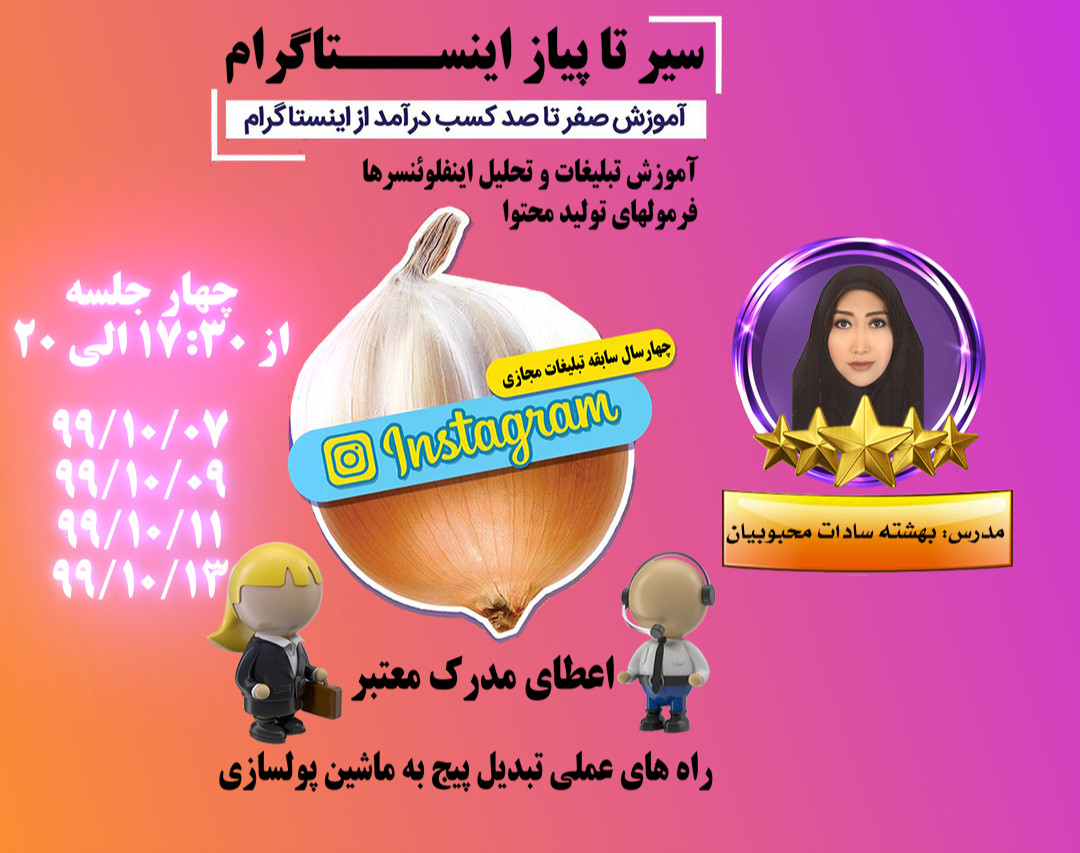 آموزش اينستاگرام و درآمدزايي از آن