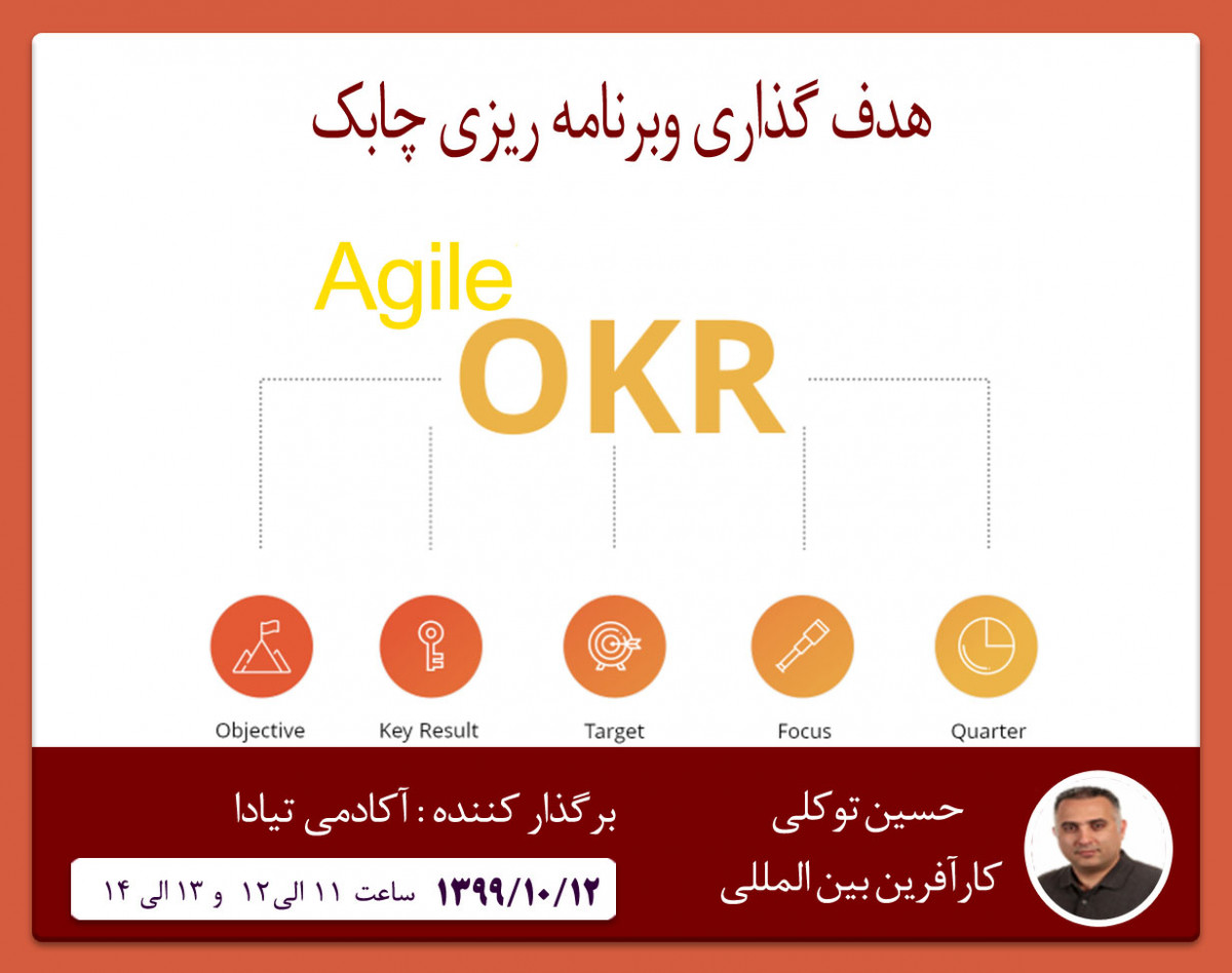 راهنمای کاربردی طراحی و رسیدن به هدف به روش  Agile OKR
