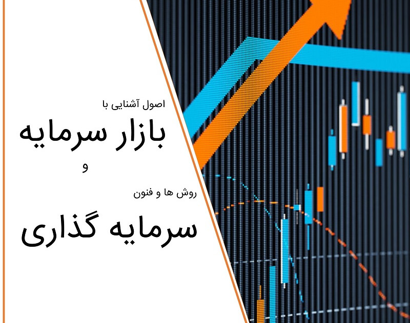 وبینار دوره آشنایی با ماهیت بازار