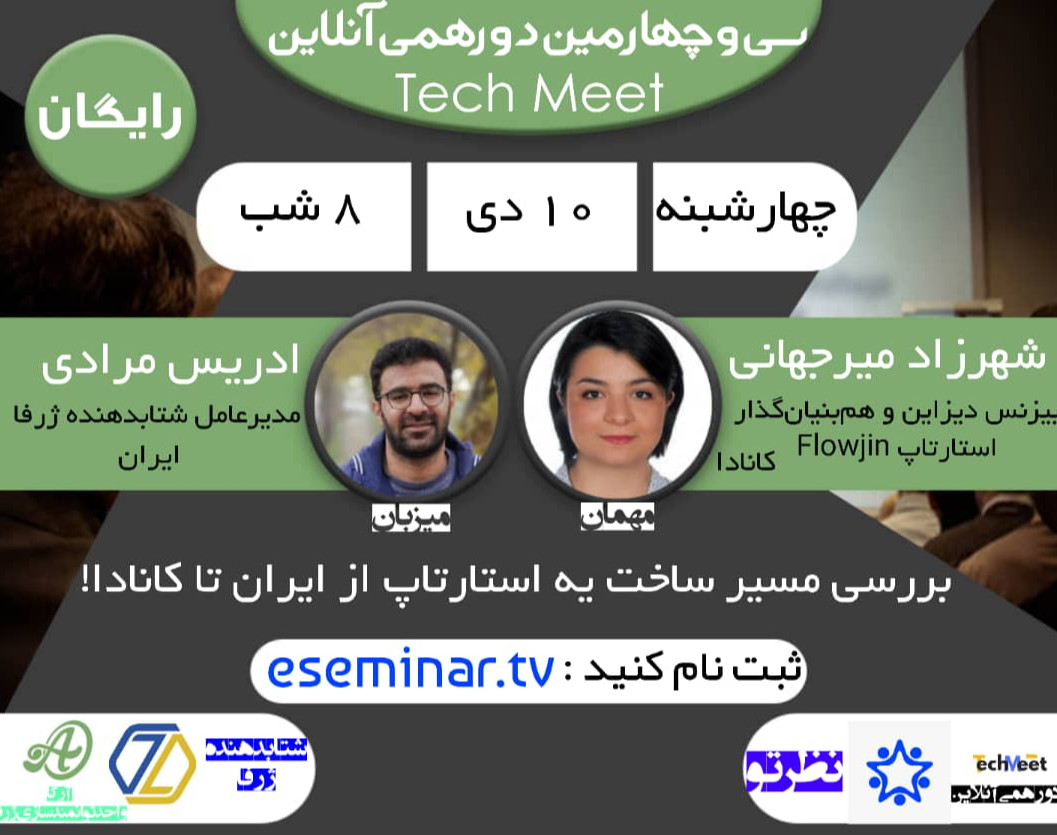 وبینار بررسی مسیر ساخت یه استارتاپ از ایران تا کانادا