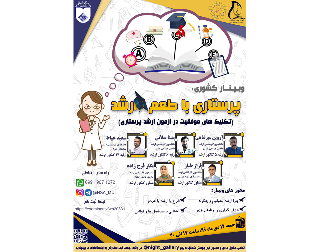 پرستاری با طعم ارشد