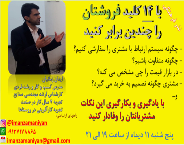 وبینار ۱۴ کلید بازاریابی در افزایش درآمد و فروش