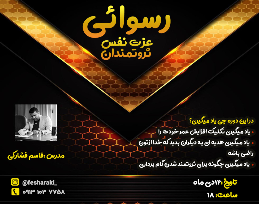 وبینار رسوایی بزرگ عزت نفس ثروتمندان