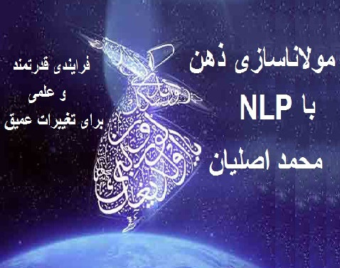 وبینار مولاناسازی ذهن با NLP