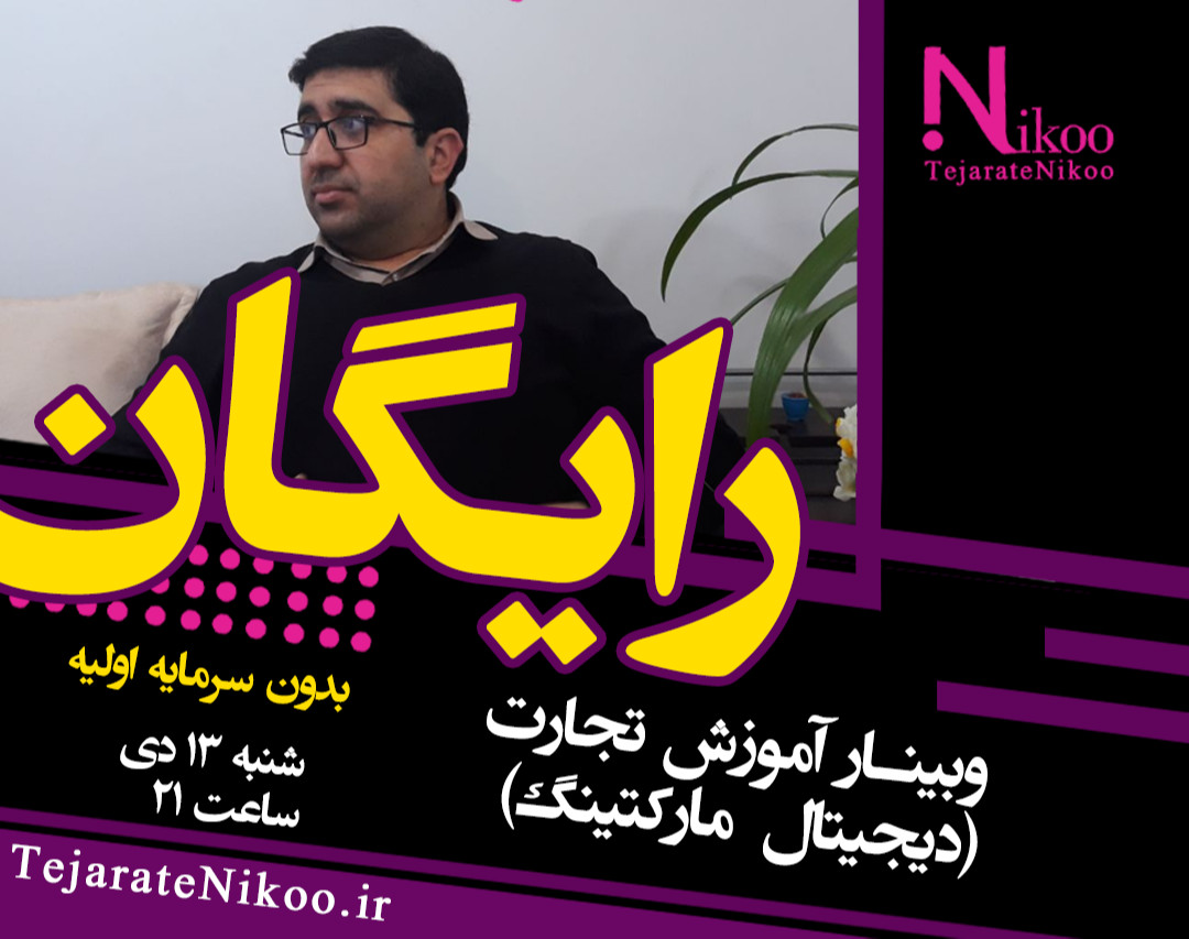 وبینار تجارت بدون سرمایه 8