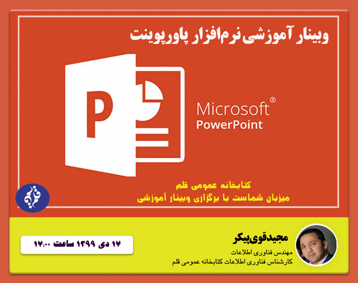 وبینار آموزشی پاورپوینت
