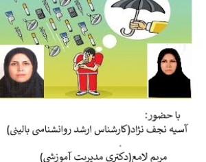 وبینارچالش های دوره نوجوانی