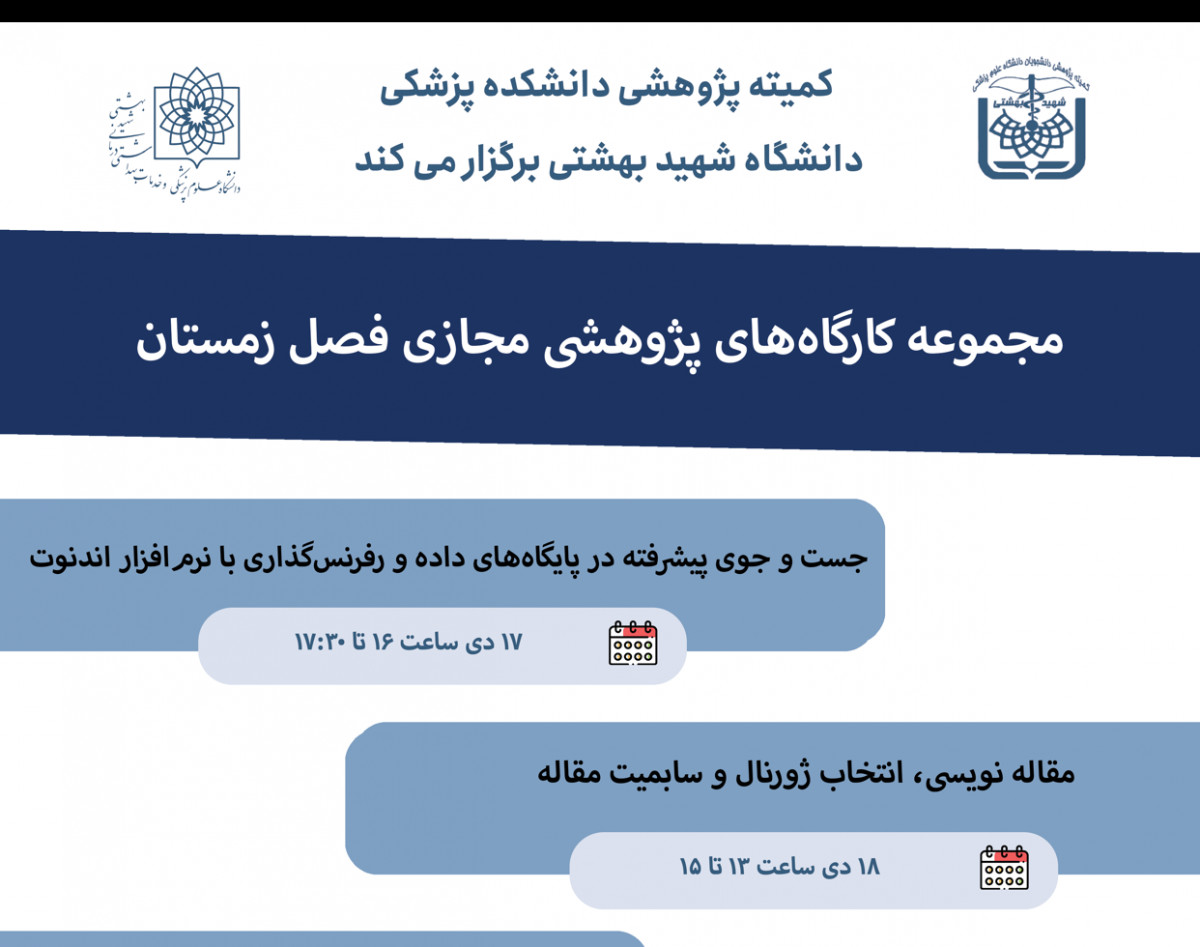 وبینار جست و جوی پیشرفته در پایگاه های داده - رفرنس گذاری با اندنوت