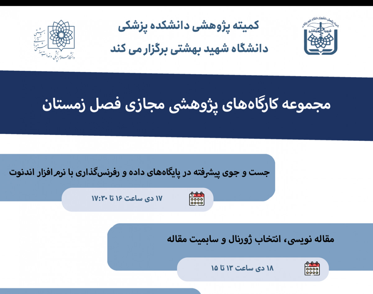 وبینار مقاله نویسی، انتخاب ژورنال و سابمیت مقاله