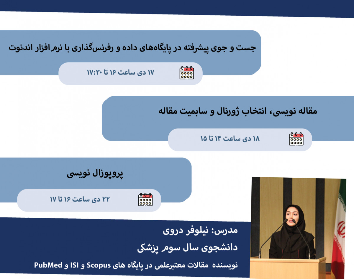 وبینار پروپوزال نویسی