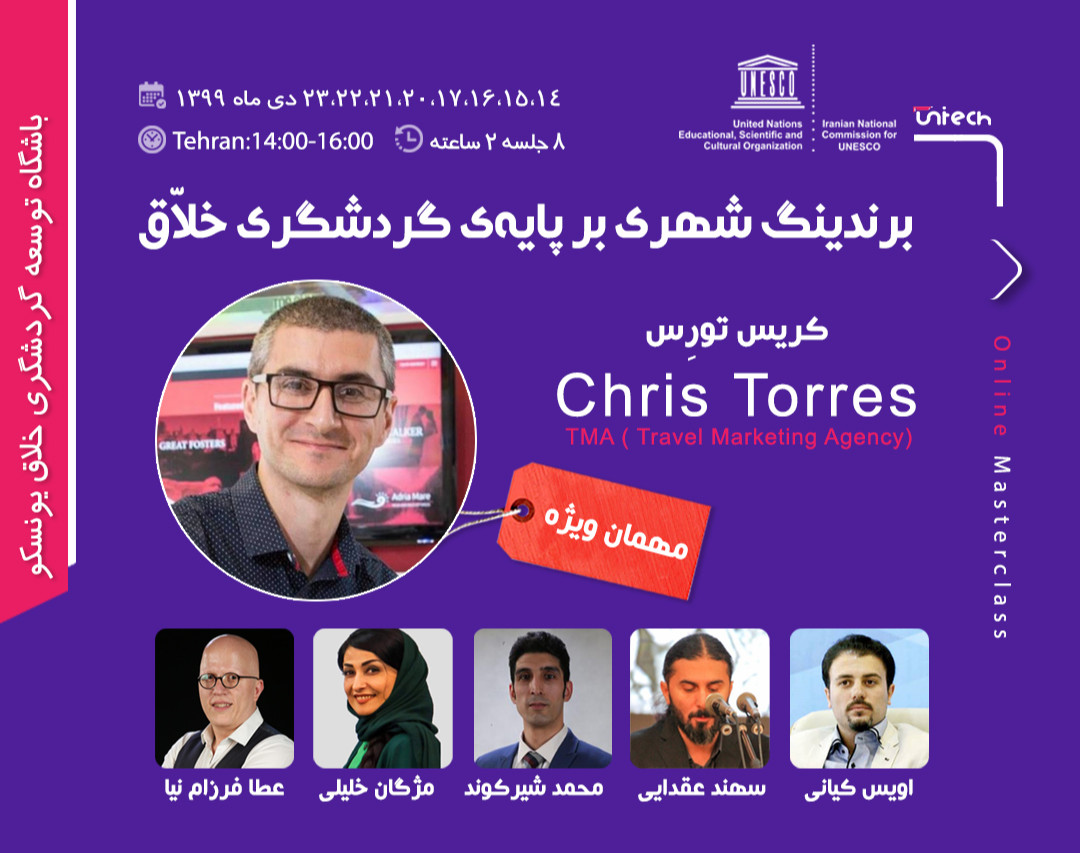 وبینار ۸ روزه برندینگ شهری بر پایه گردشگری خلاق با اعضای باشگاه توسعه گردشگری خلاق