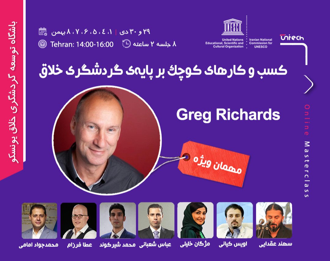 وبینار ۸ روزه کسب و کارهای کوچک بر پایه گردشگری خلاق همراه با مهمان ویژه Greg Richards(بنیانگذار گردشگری خلاق و استاد دانشگاه بردا هلند)