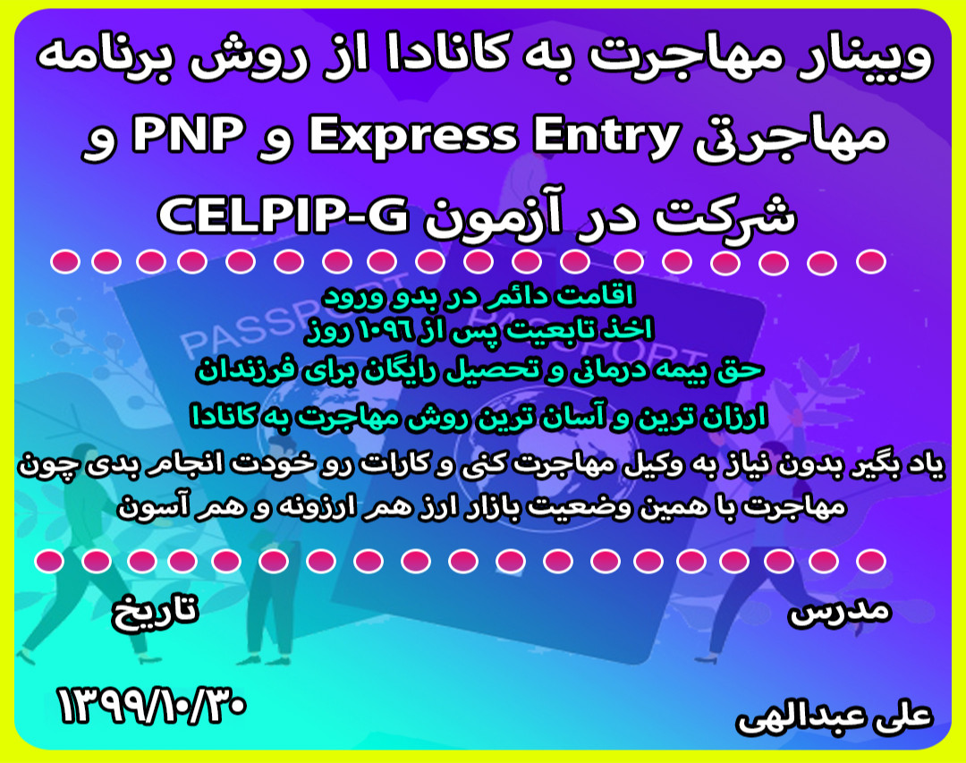 وبینار رایگان مهاجرت به کانادا از روش برنامه مهاجرتی Express Entry و PNP و  شرکت در آزمون CELPIP-G