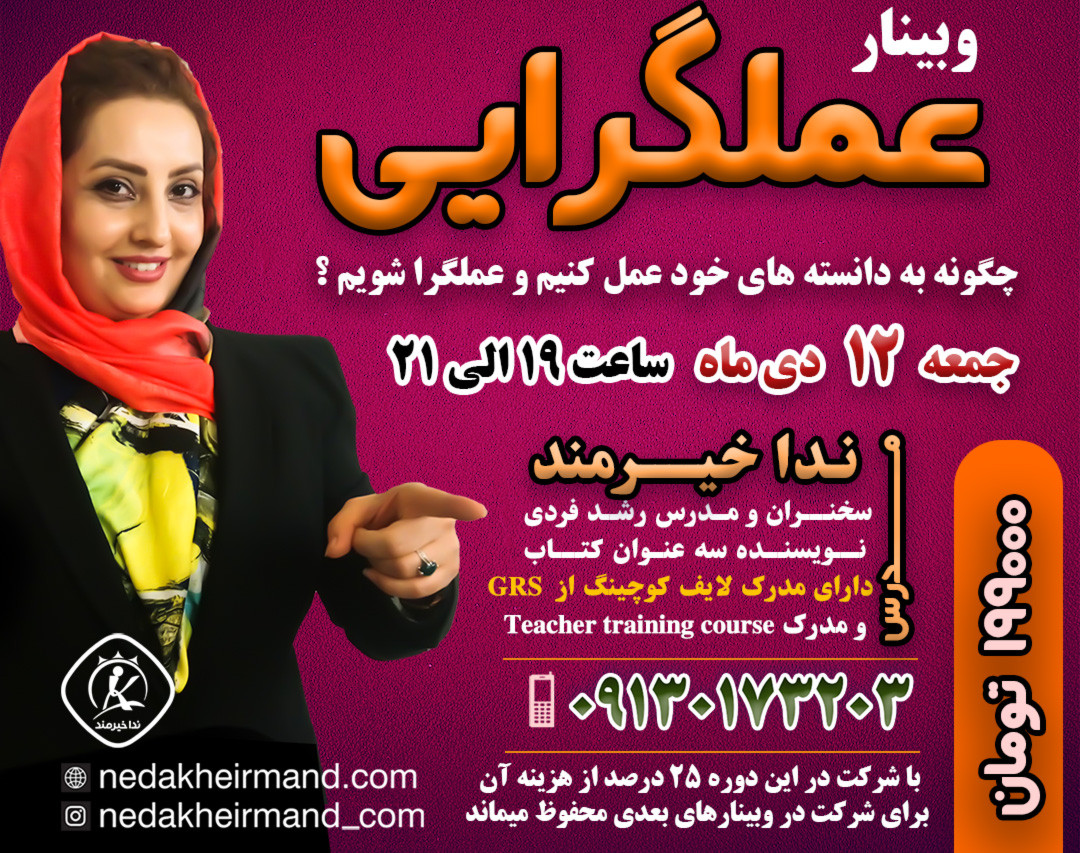 وبینار عملگرایی