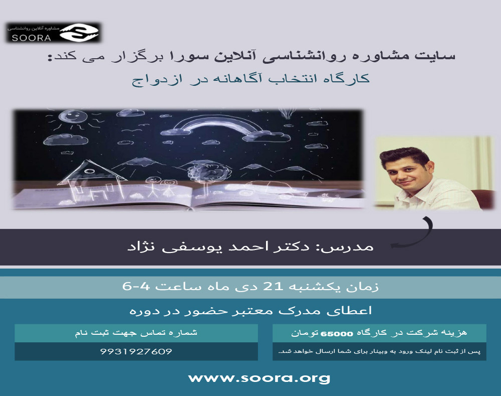 وبینار کارگاه انتخاب آگاهانه در ازدواج