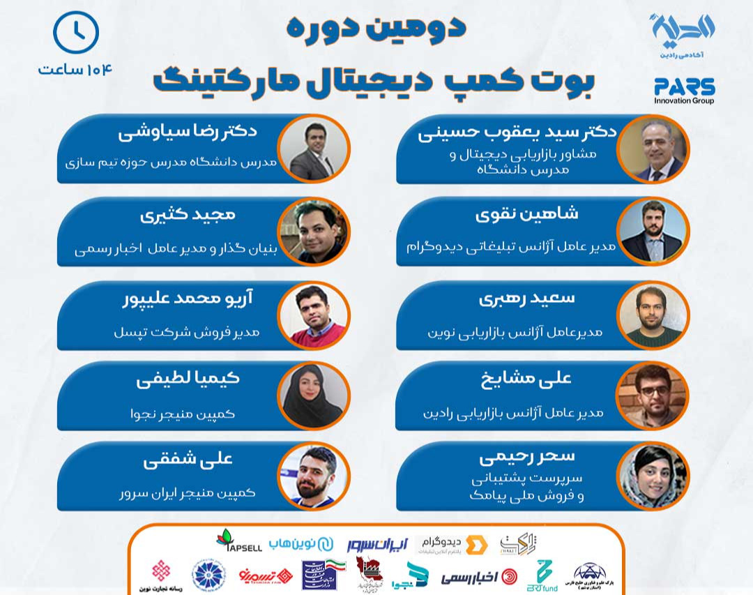 وبینار دومین دوره بوت کمپ دیجیتال مارکتینگ